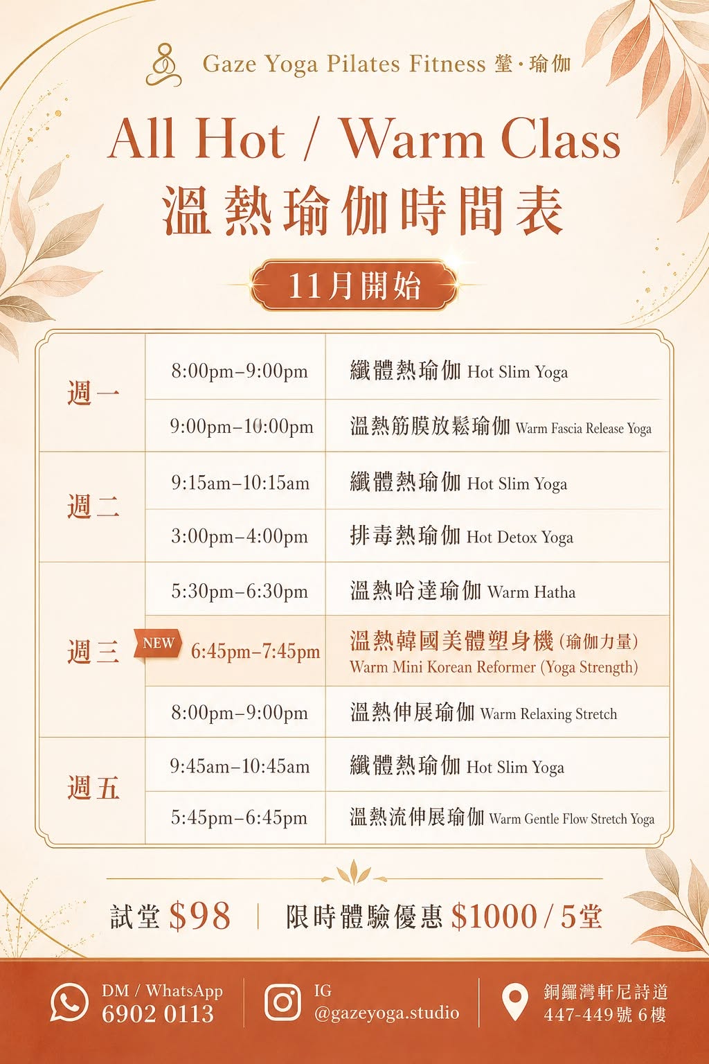 石墨烯紅外線溫熱瑜伽體驗班