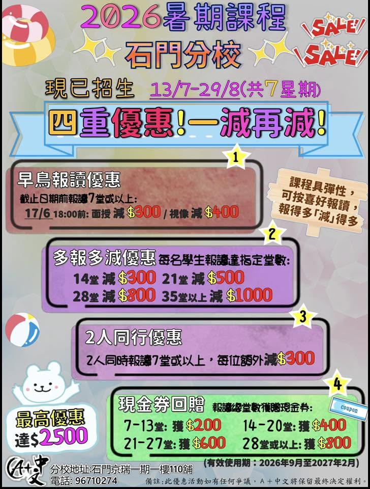 2026 暑期中文課程 (石門分校)