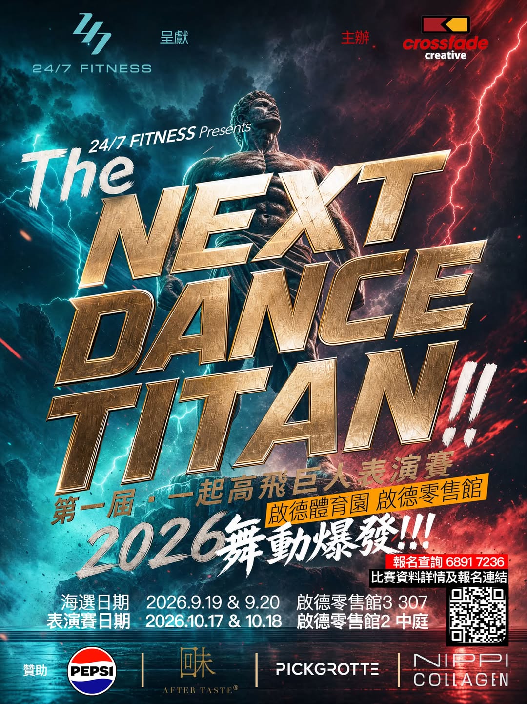 第一屆 ． 一起高飛巨人表演賽 2026