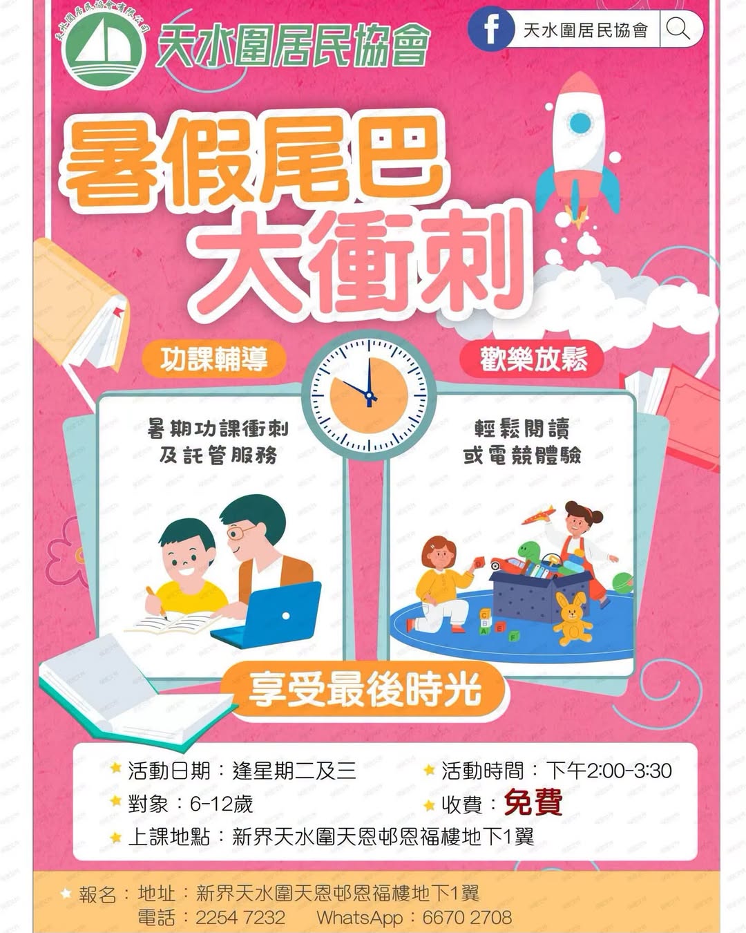 暑假尾巴大衝刺
