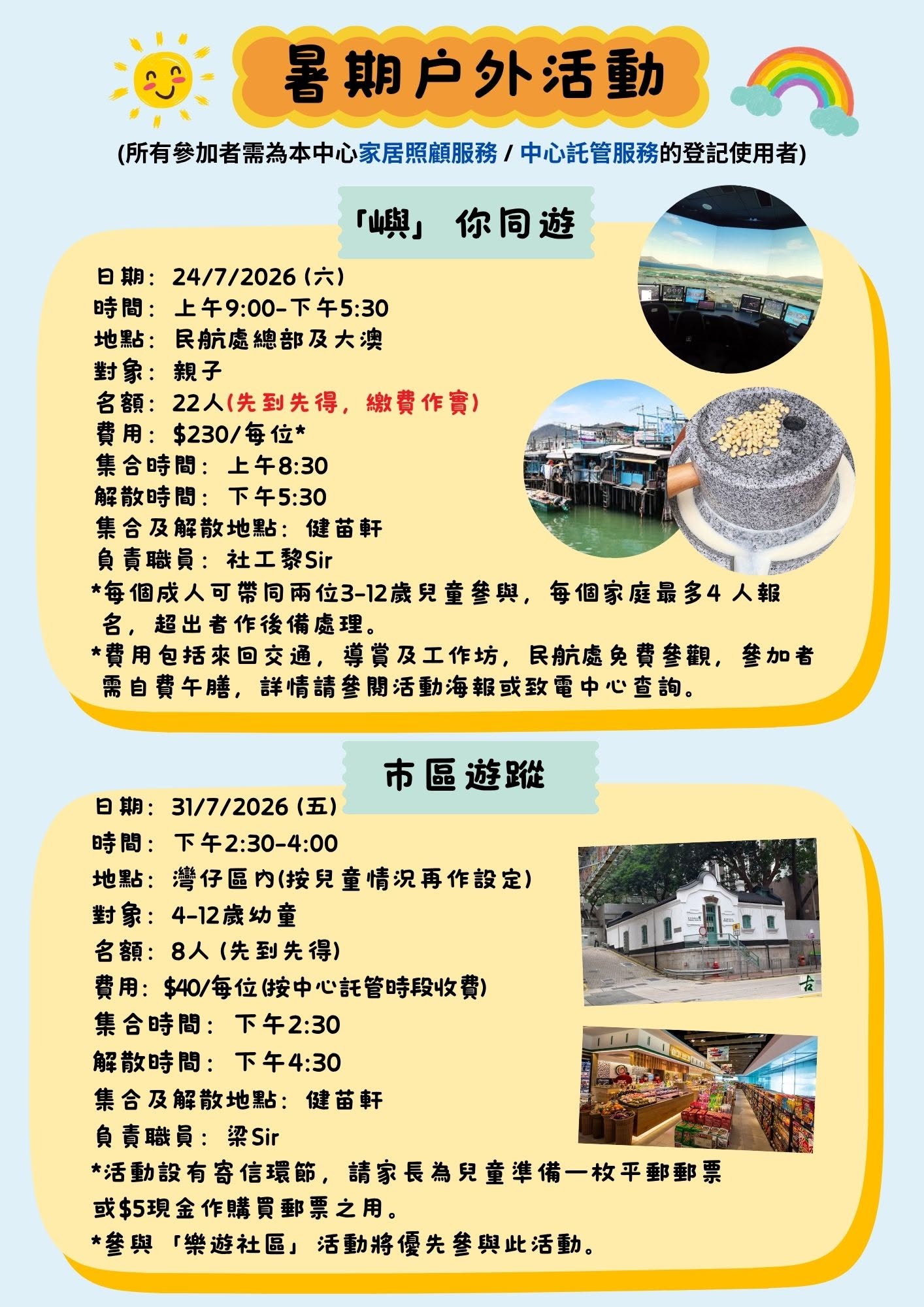 灣仔區鄰里支援幼兒照顧計劃暑期嘉年華