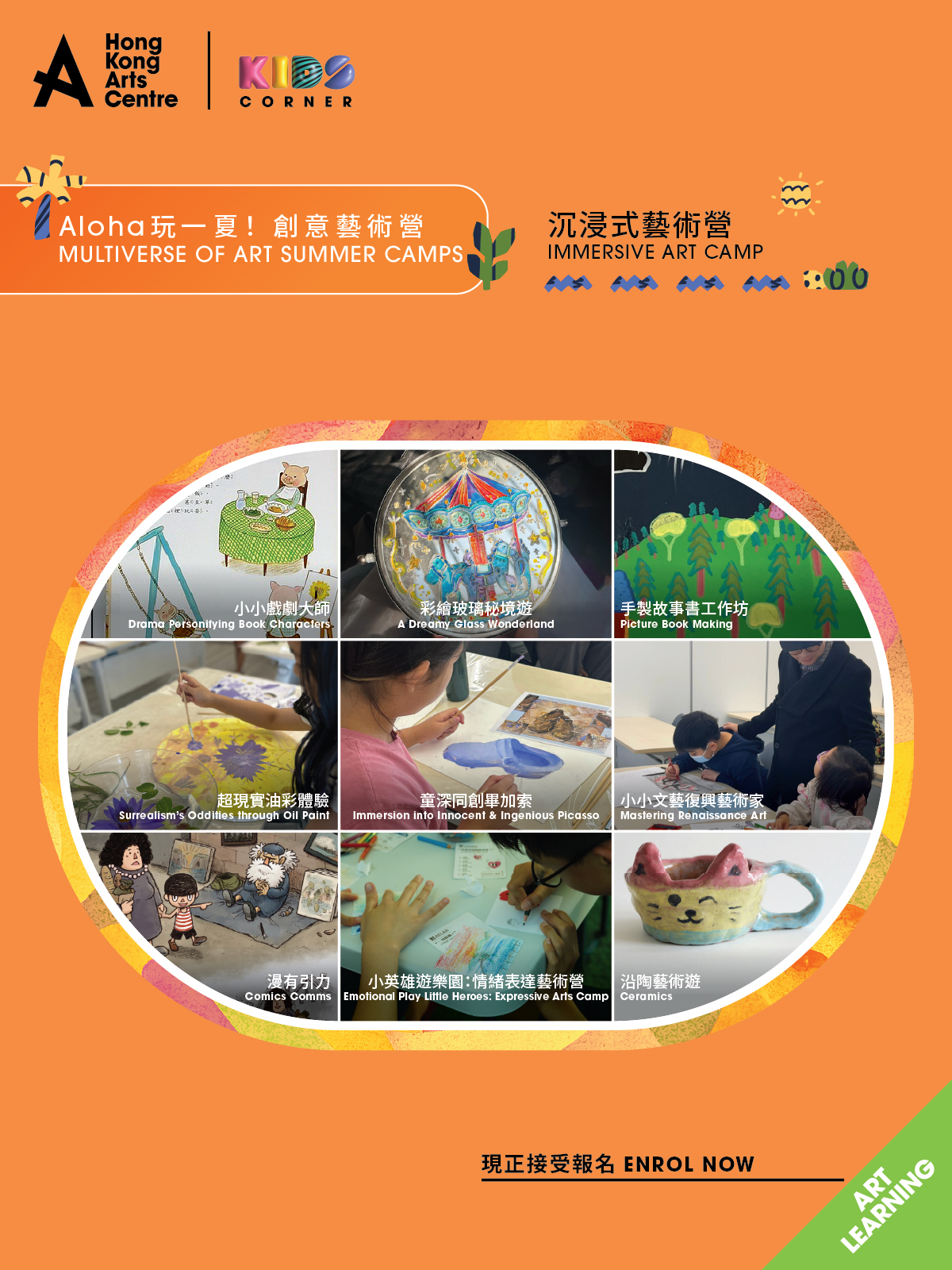 Aloha玩一夏！創意藝術營：童深同創畢加索【早鳥優惠】