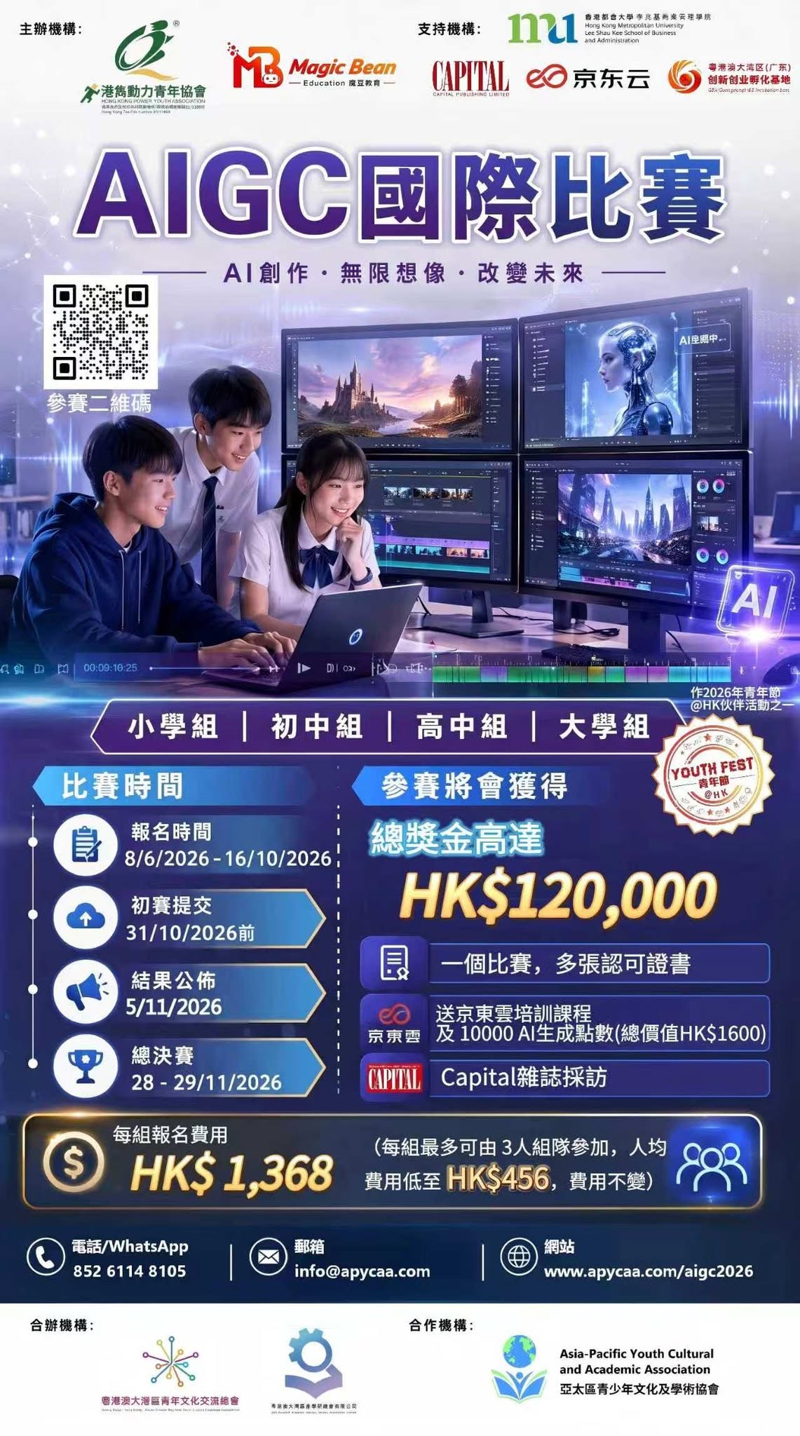 大灣區高含金量AI賽事