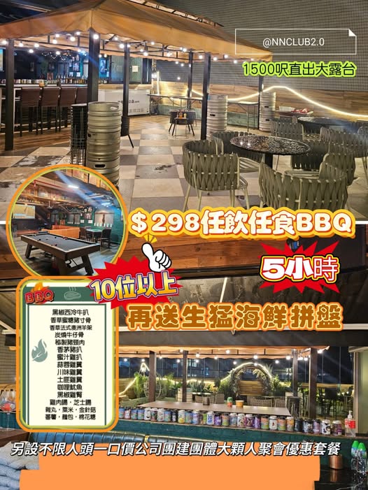 BBQ任玩任飲任食派對