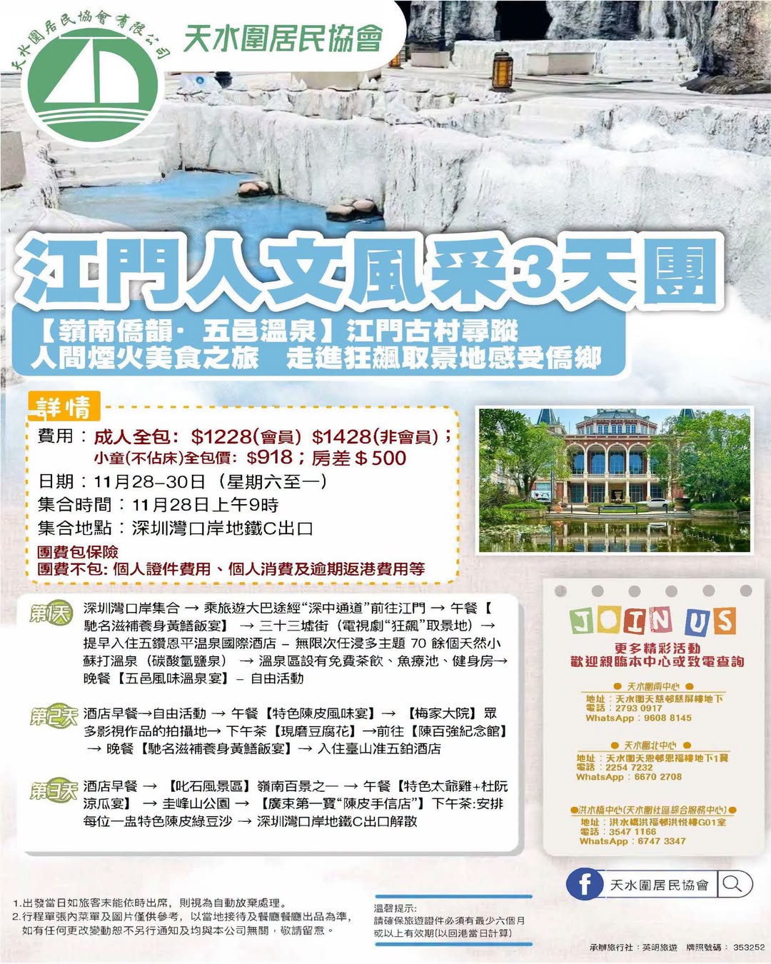 江門3天團·五邑溫泉美食之旅