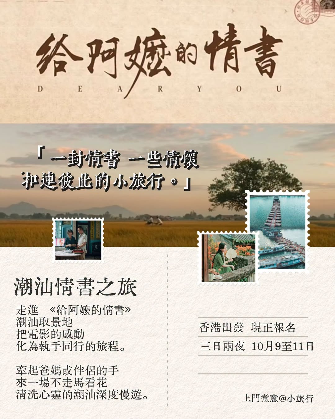 潮汕情書之旅：電影取景地深度文化體驗