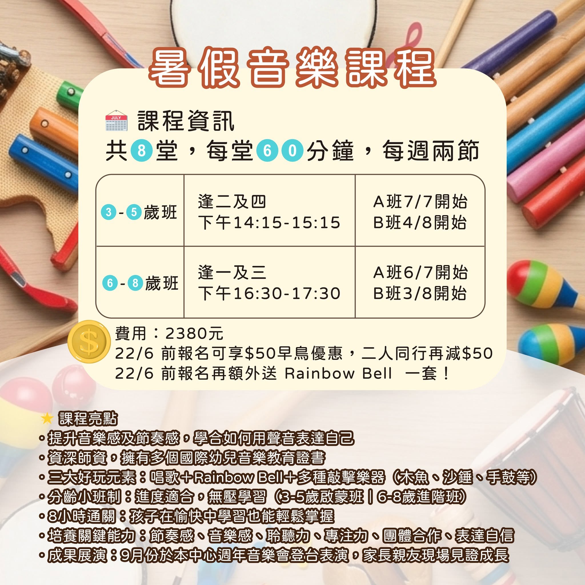 暑期兒童音樂啟蒙課程 (3-8歲)