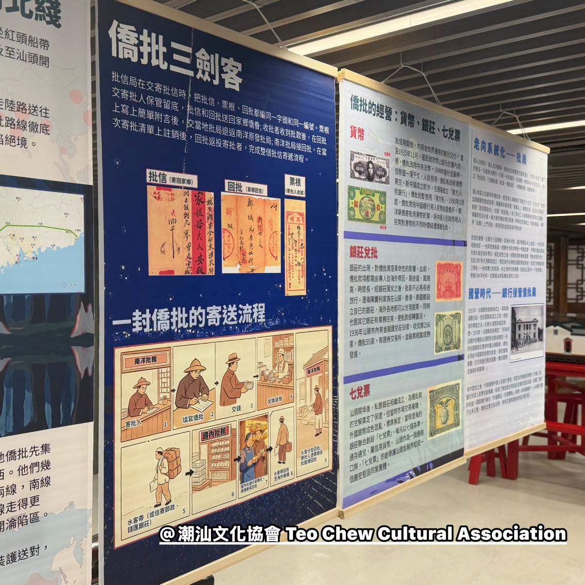 跨洋家書——側看海外華人故事 僑批展覽