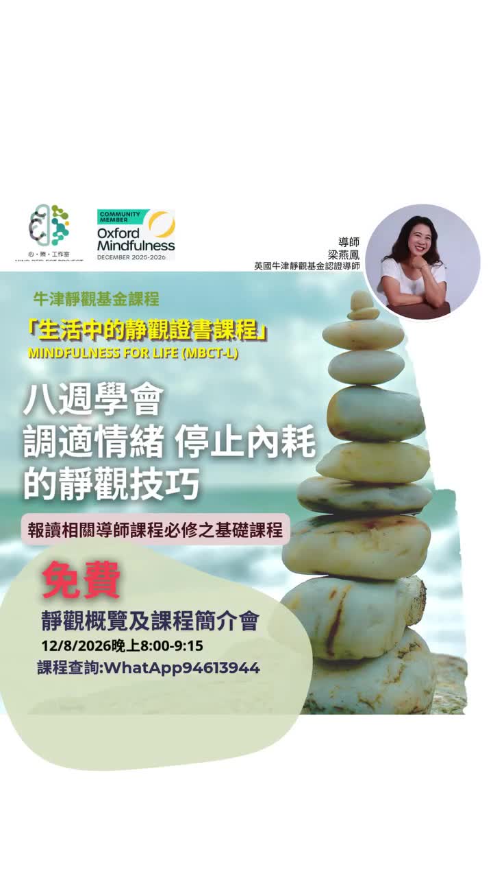 免費靜觀體驗講座