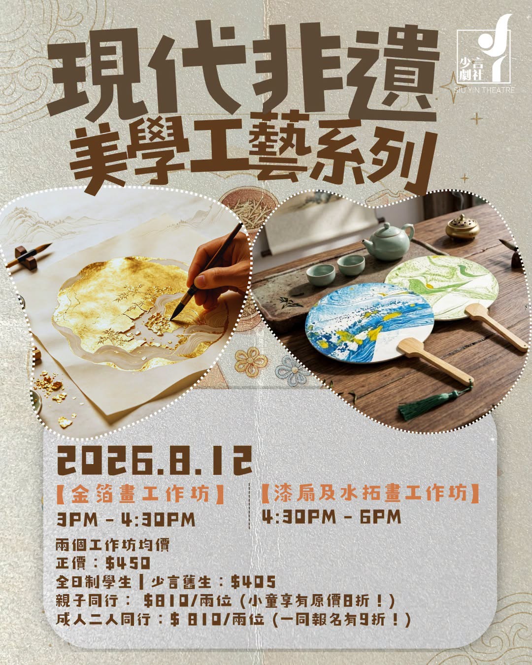 現代非遺美學工藝系列工作坊