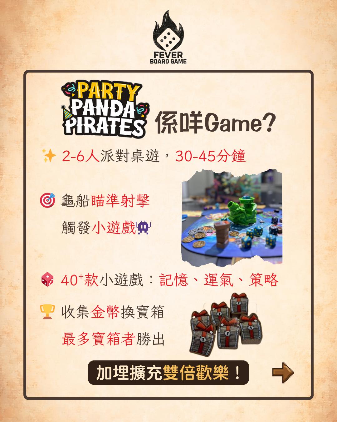 Party Panda Pirates 瘋狂開P