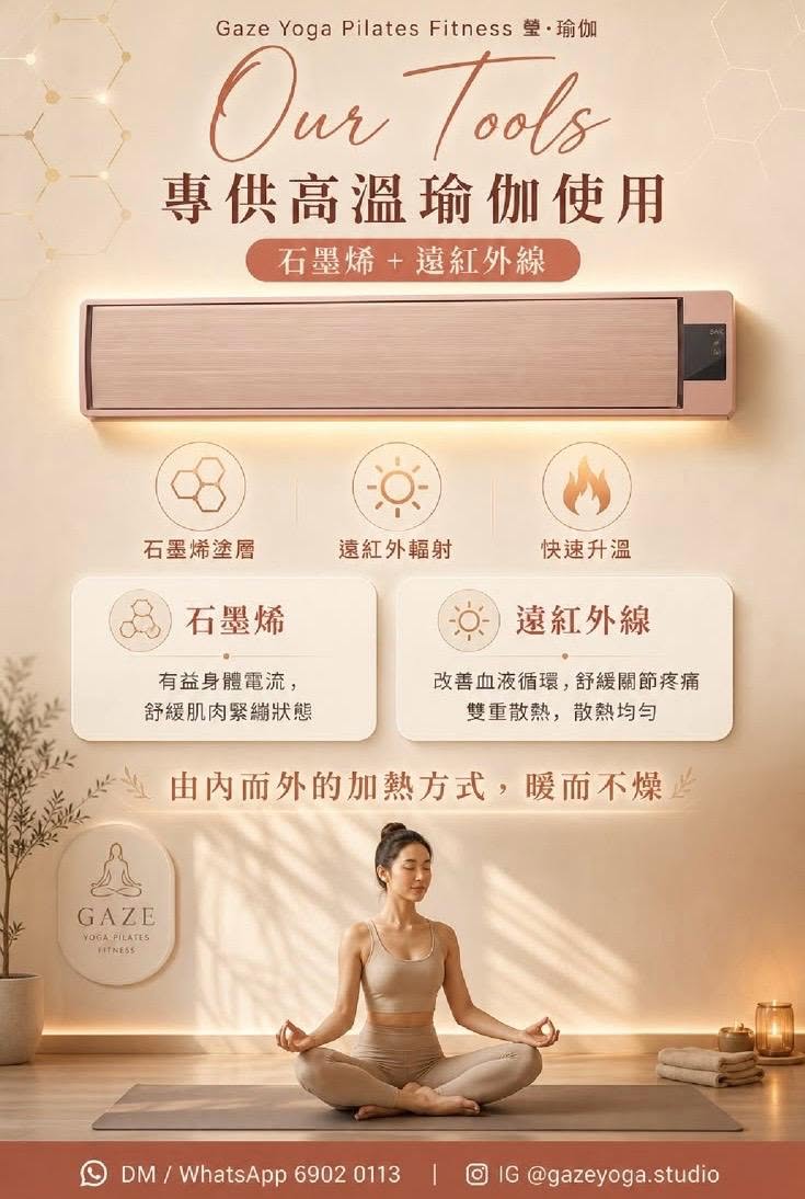 石墨烯紅外線溫熱瑜伽體驗班