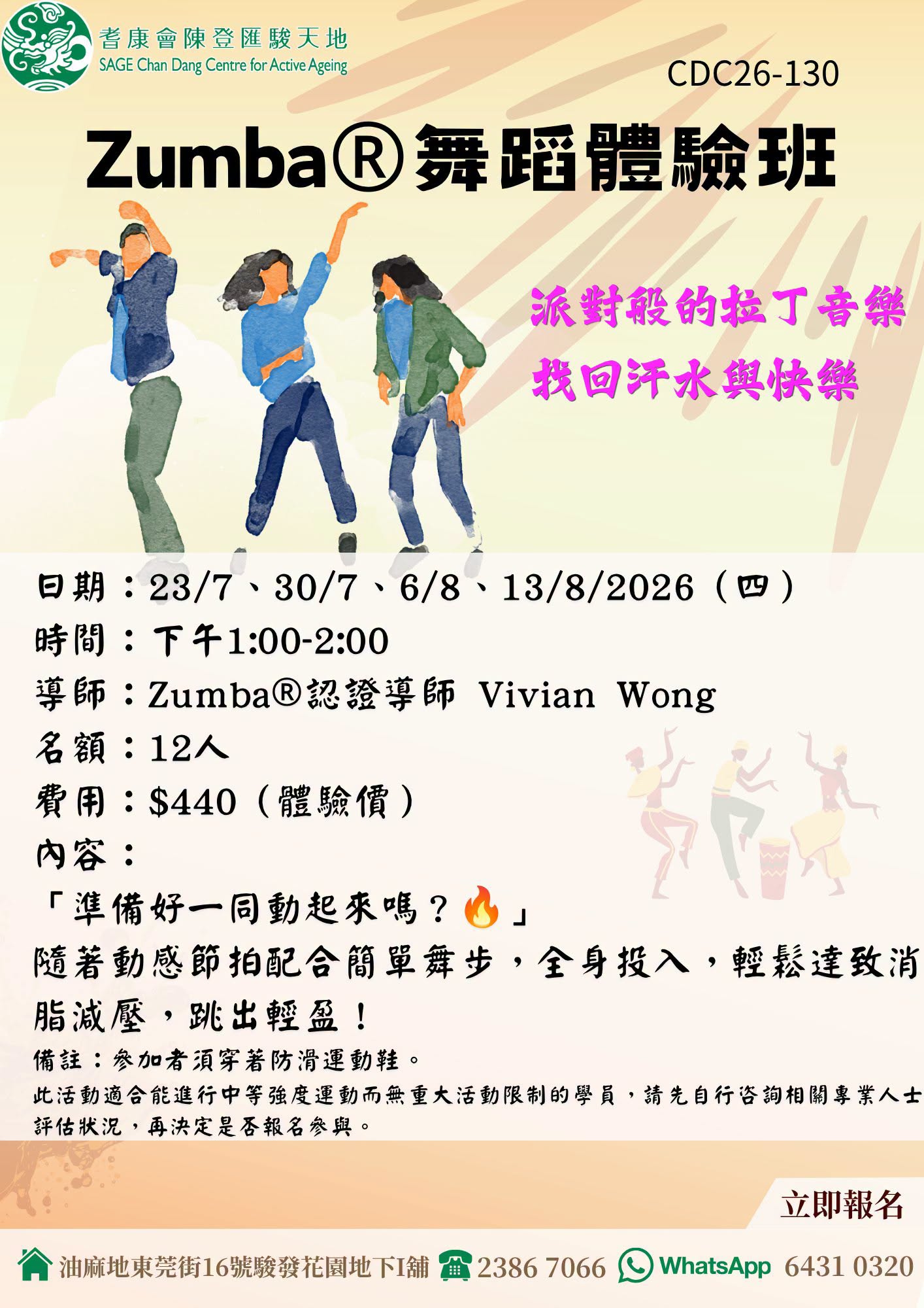 七月中醫、手作及AI課程推介