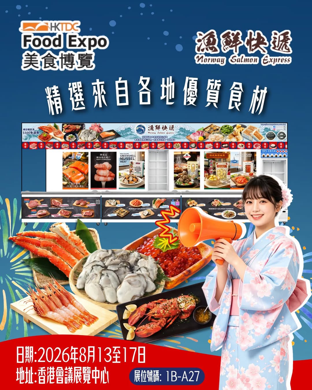 美食博覽2026