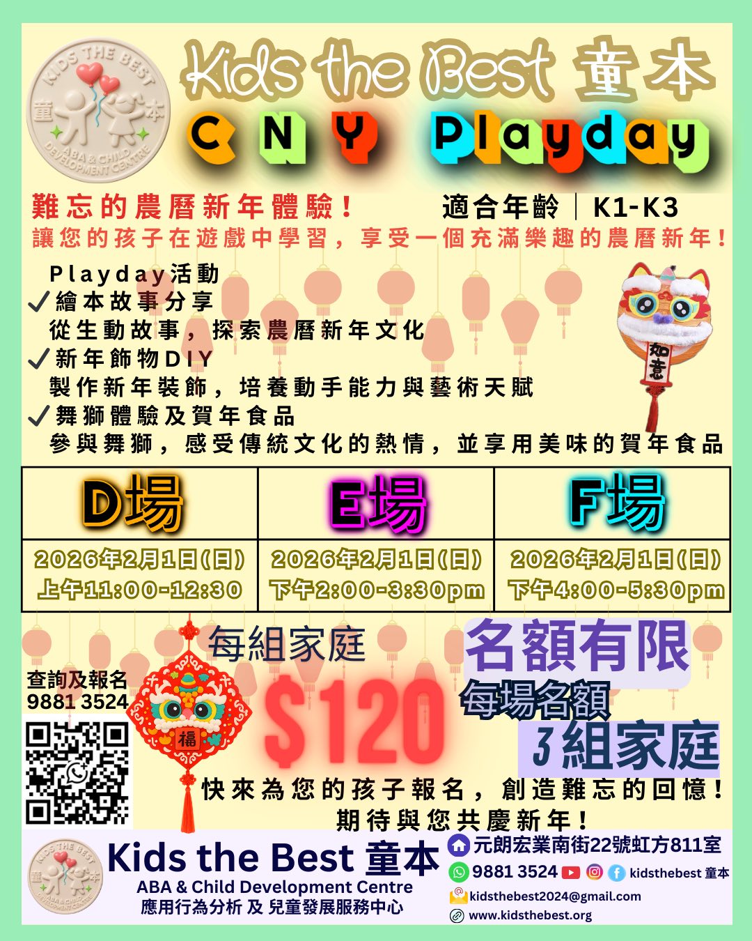 CNY Playday 新年主題活動