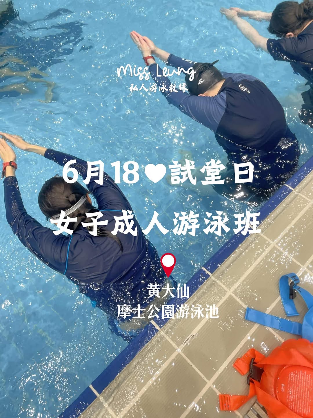 女成人小組游泳班試堂