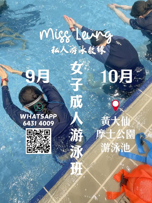 成人小組游泳班