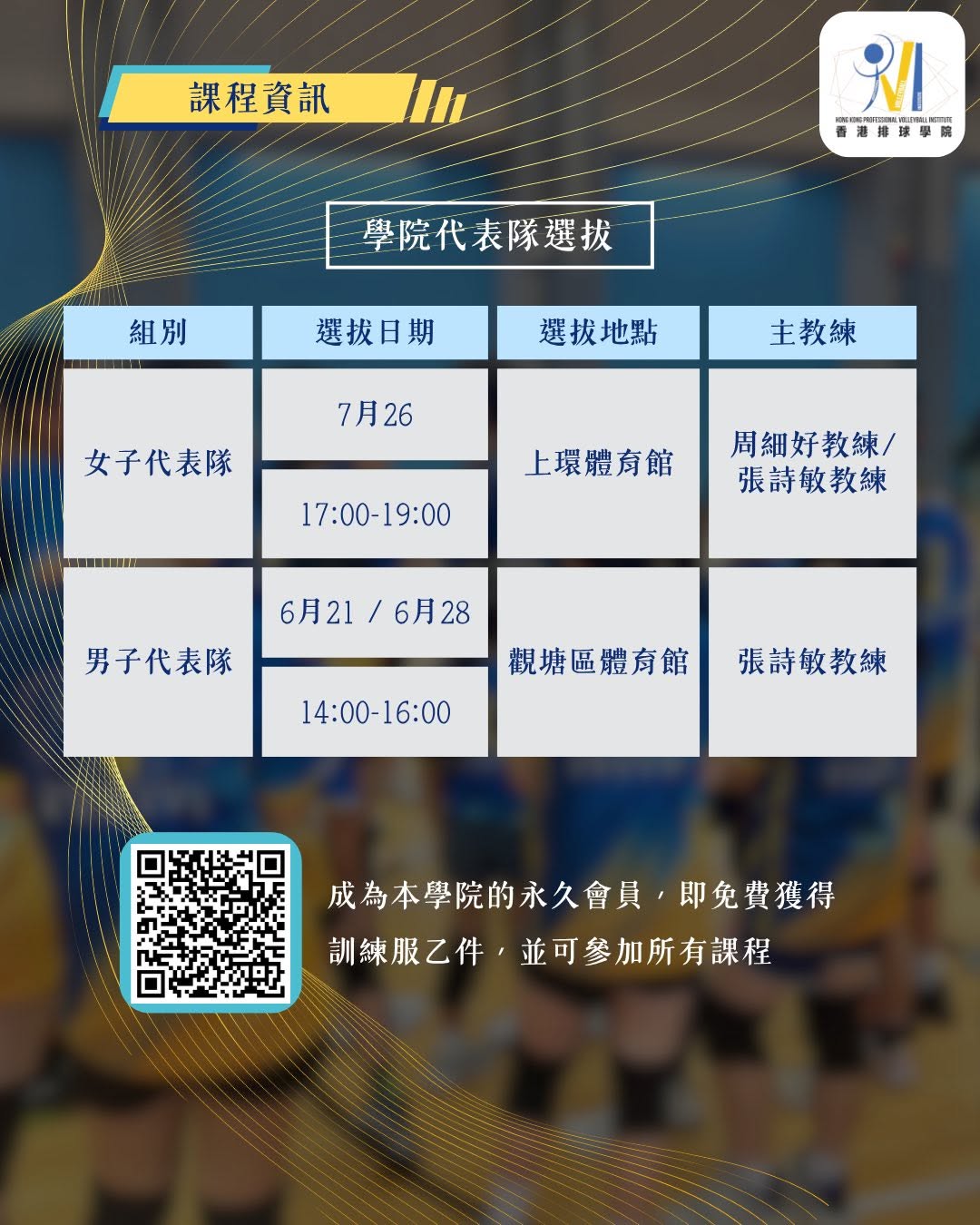 香港排球學院暑期及常規訓練班