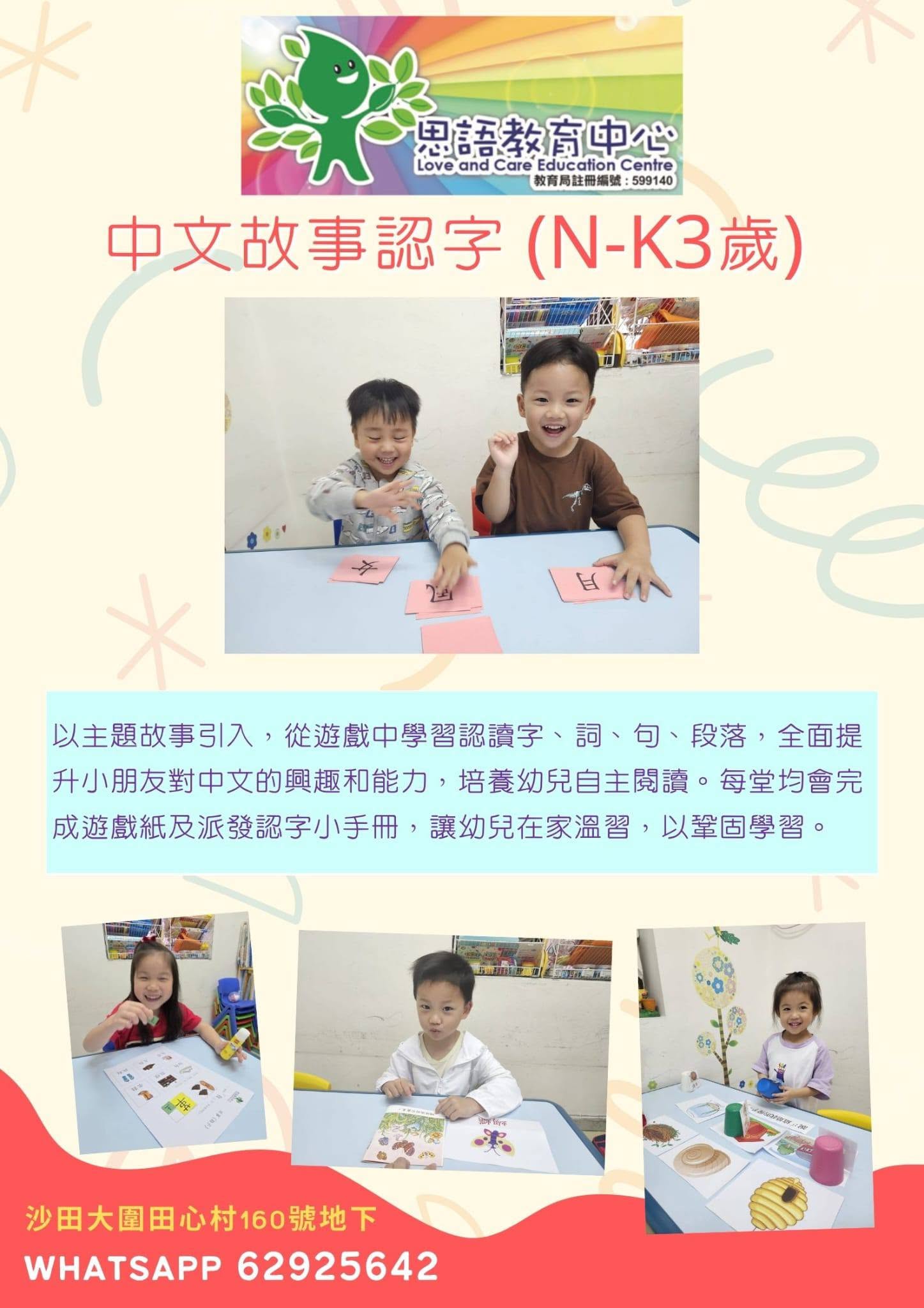 思語教育中心幼兒恆常班招生