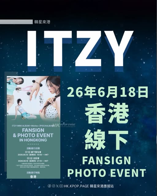 ITZY <Motto> 香港簽唱會及攝影活動