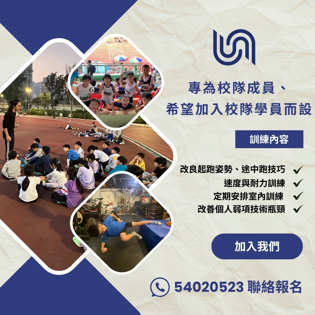 屯門學界田徑培訓計劃