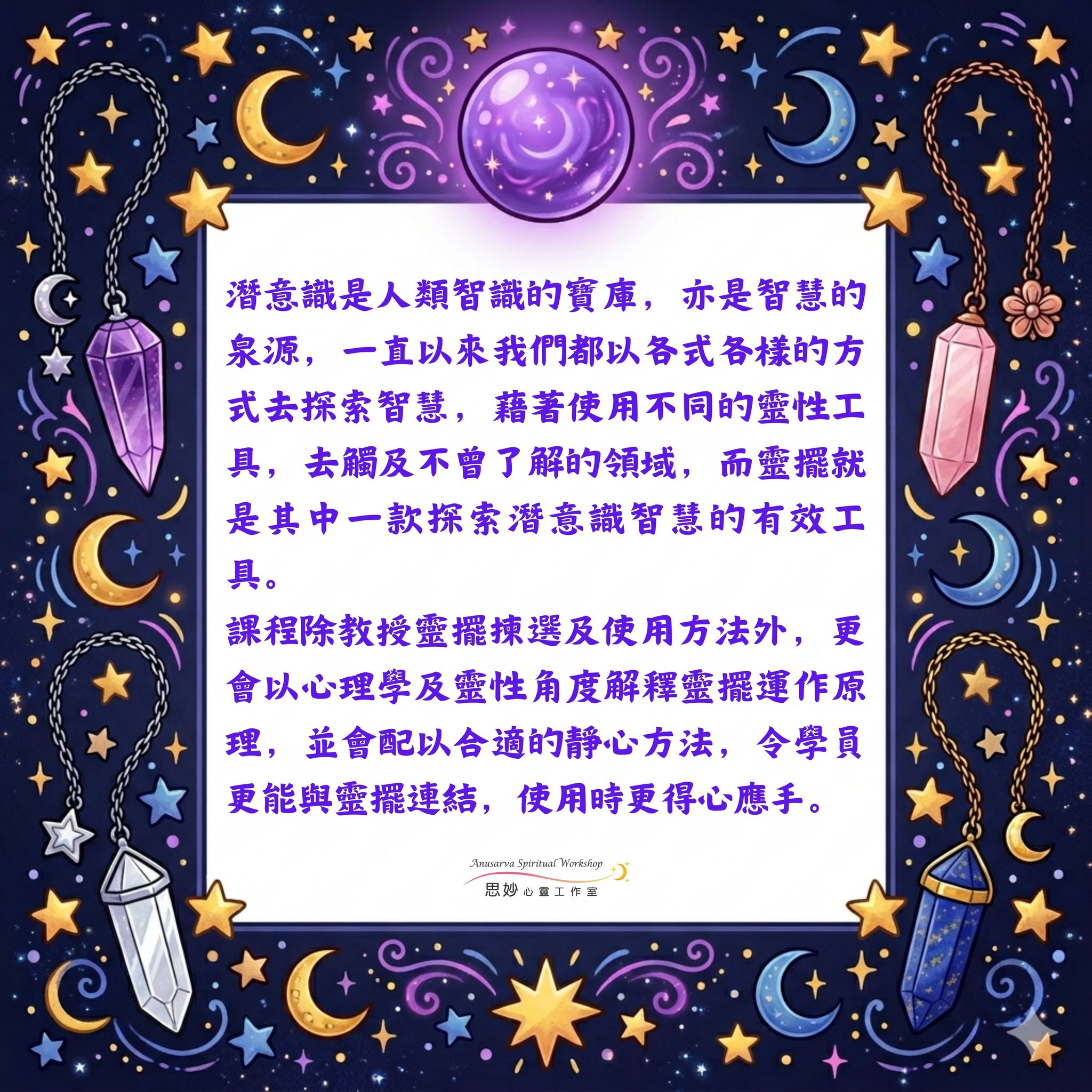 一天靈擺應用工作坊