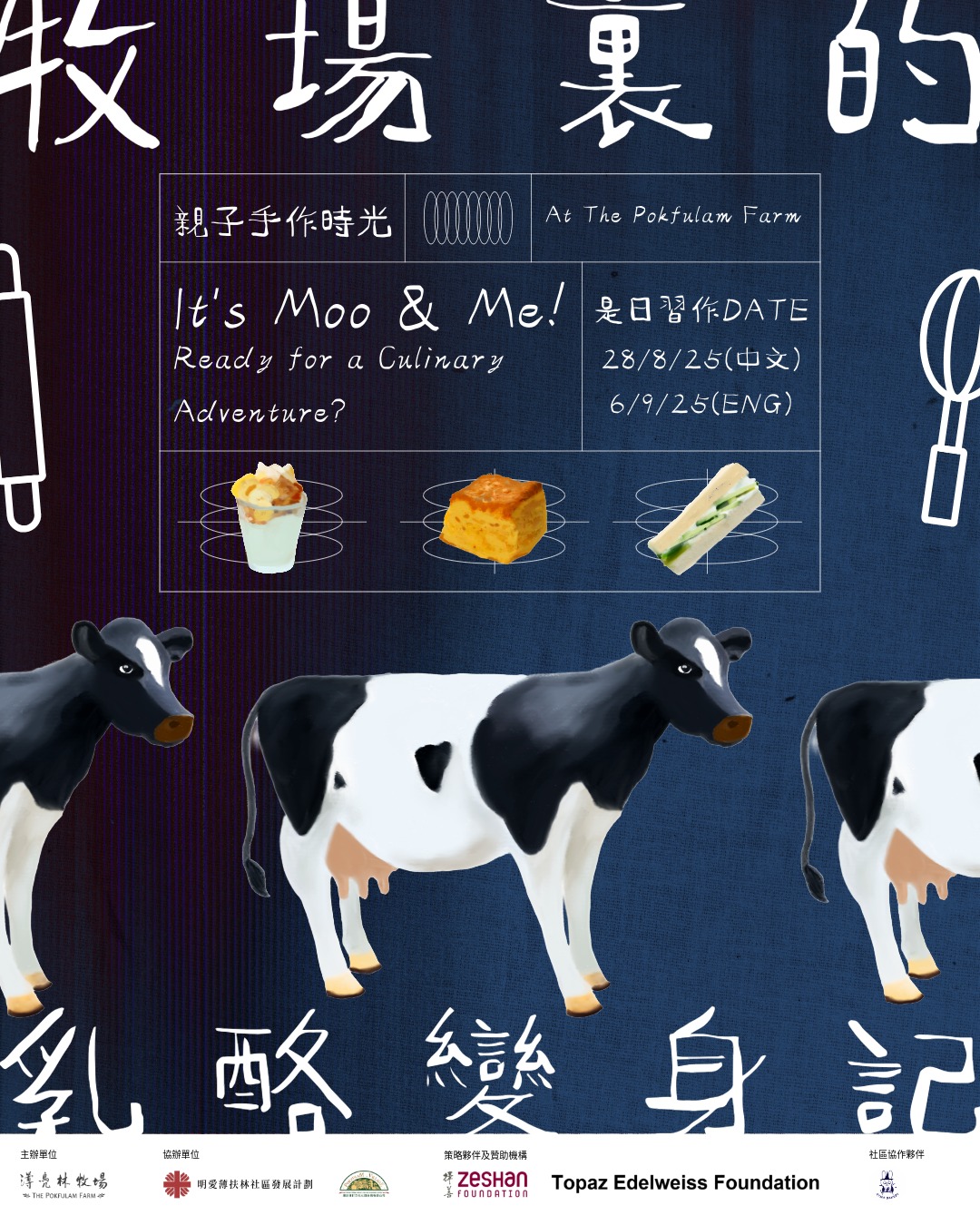 牧場裏的乳酪變身記!親子工作坊