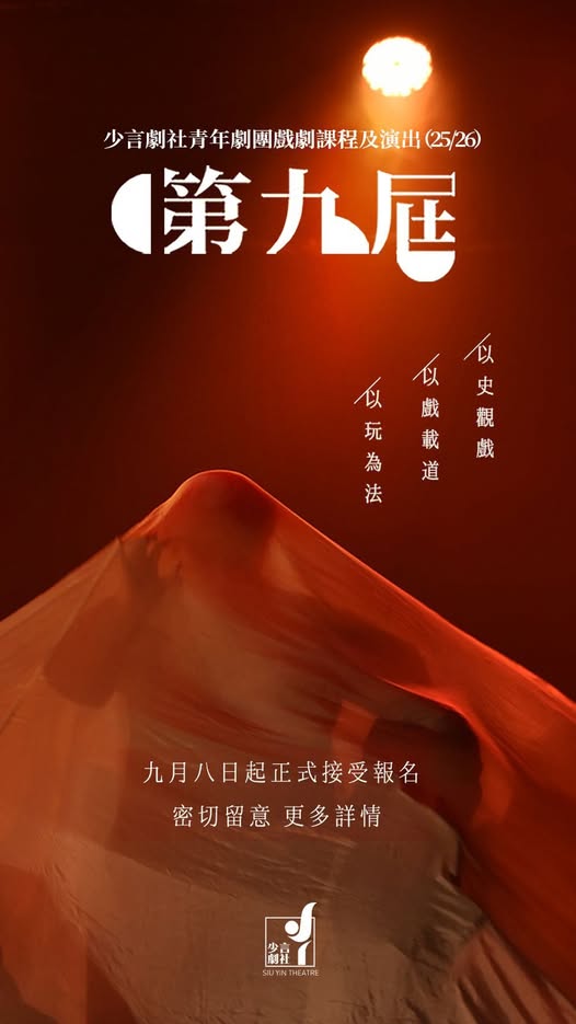 第九屆青年劇團課程及演出