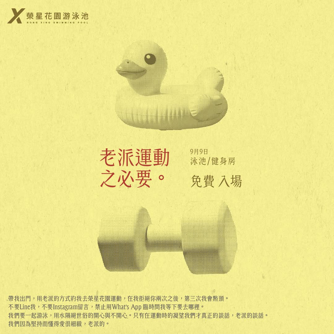 游泳/健身房-免費入場