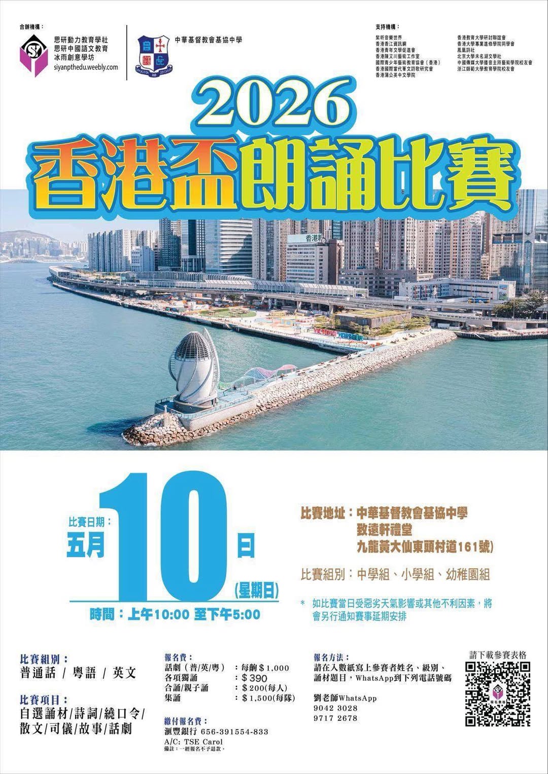 2026 香港盃朗誦比賽
