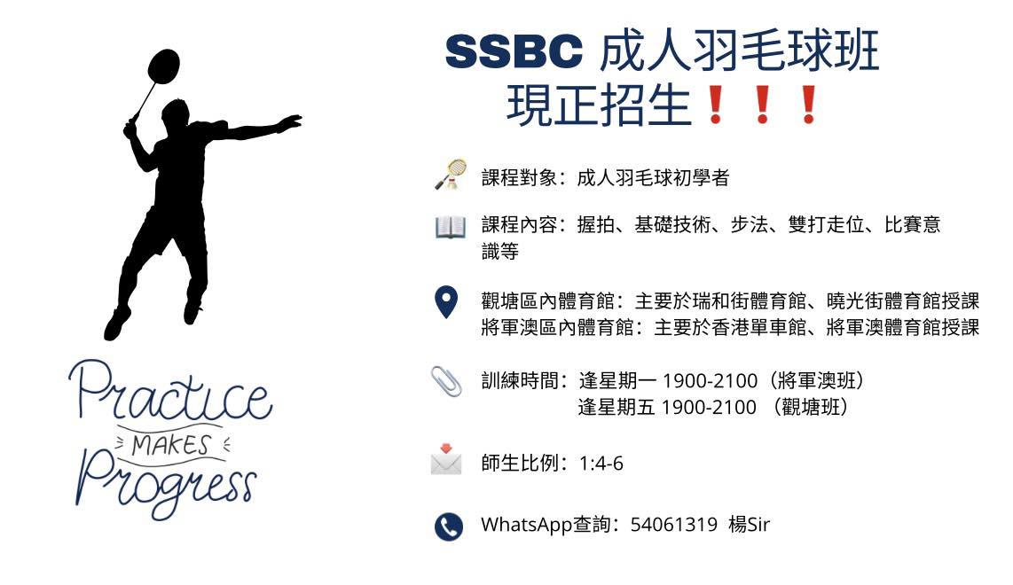 Shuttle Science Badminton Club 恆常羽毛球班