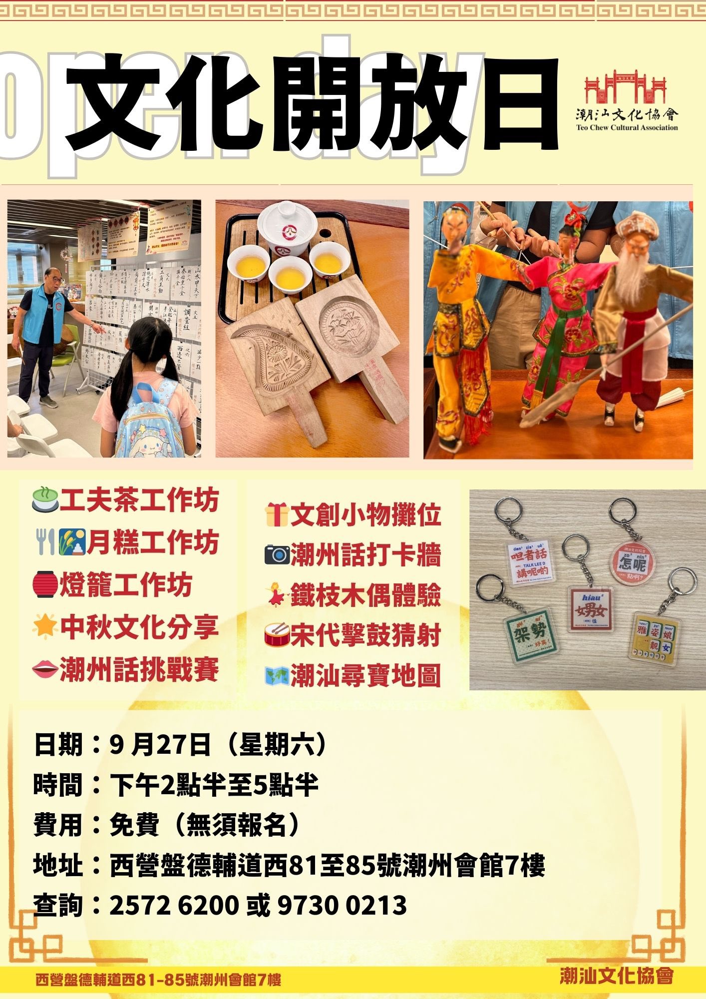 中秋文化開放日|親子同樂|非遺體驗