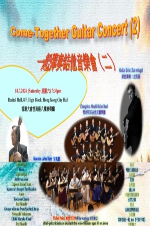 一起彈奏結他音樂會（二）