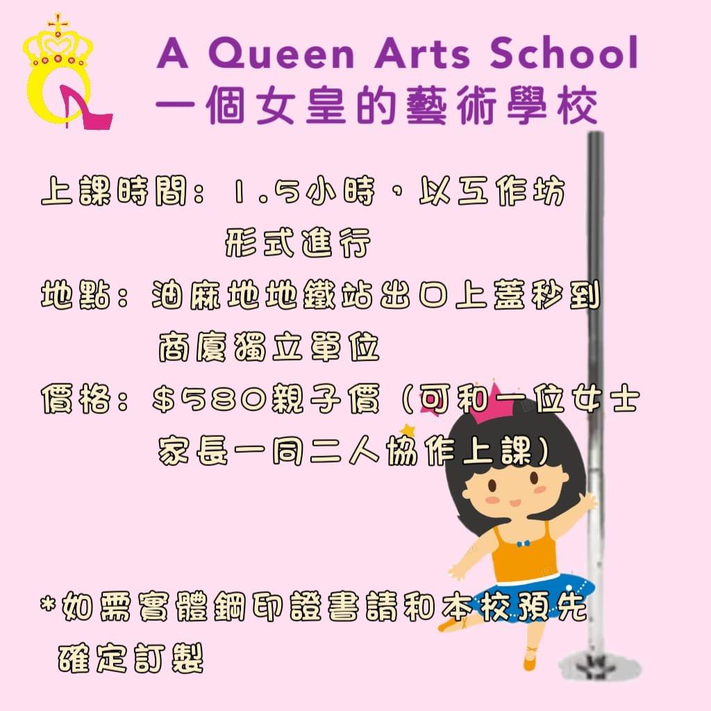 暑期兒童鋼管舞親子工作坊