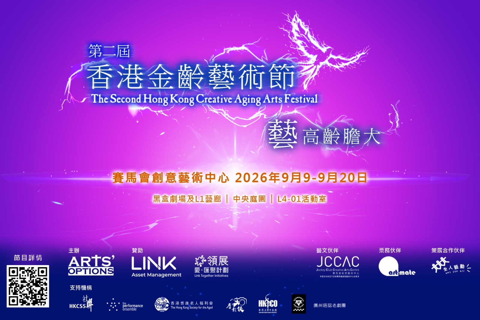 第二屆香港金齡藝術節【演出節目】