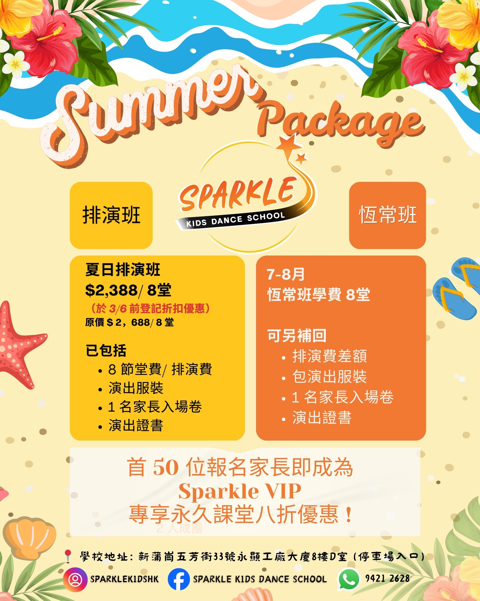 Sparkle Summer Party Dance Rehearsal