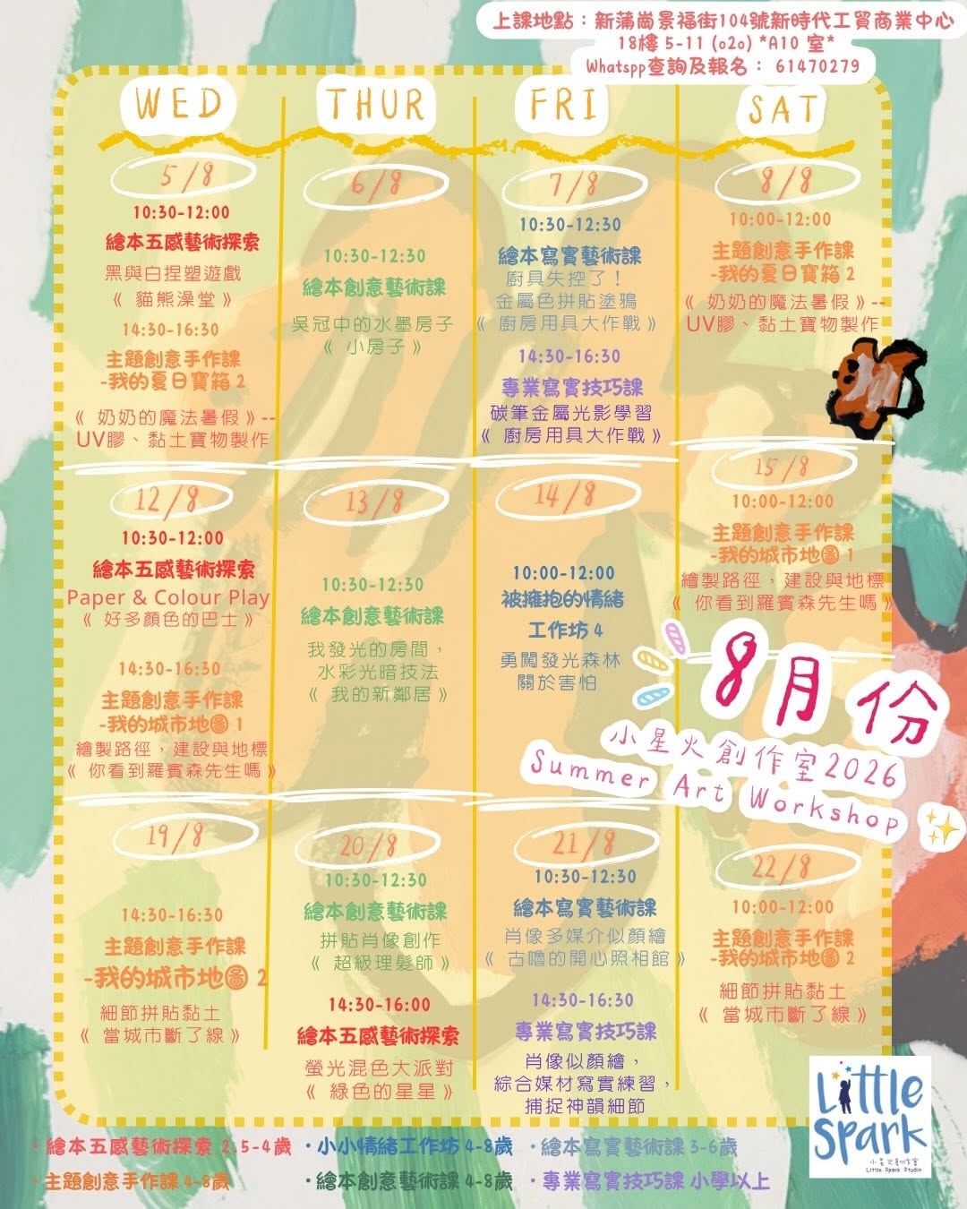 小星火工作室 2026 Summer Art Workshop