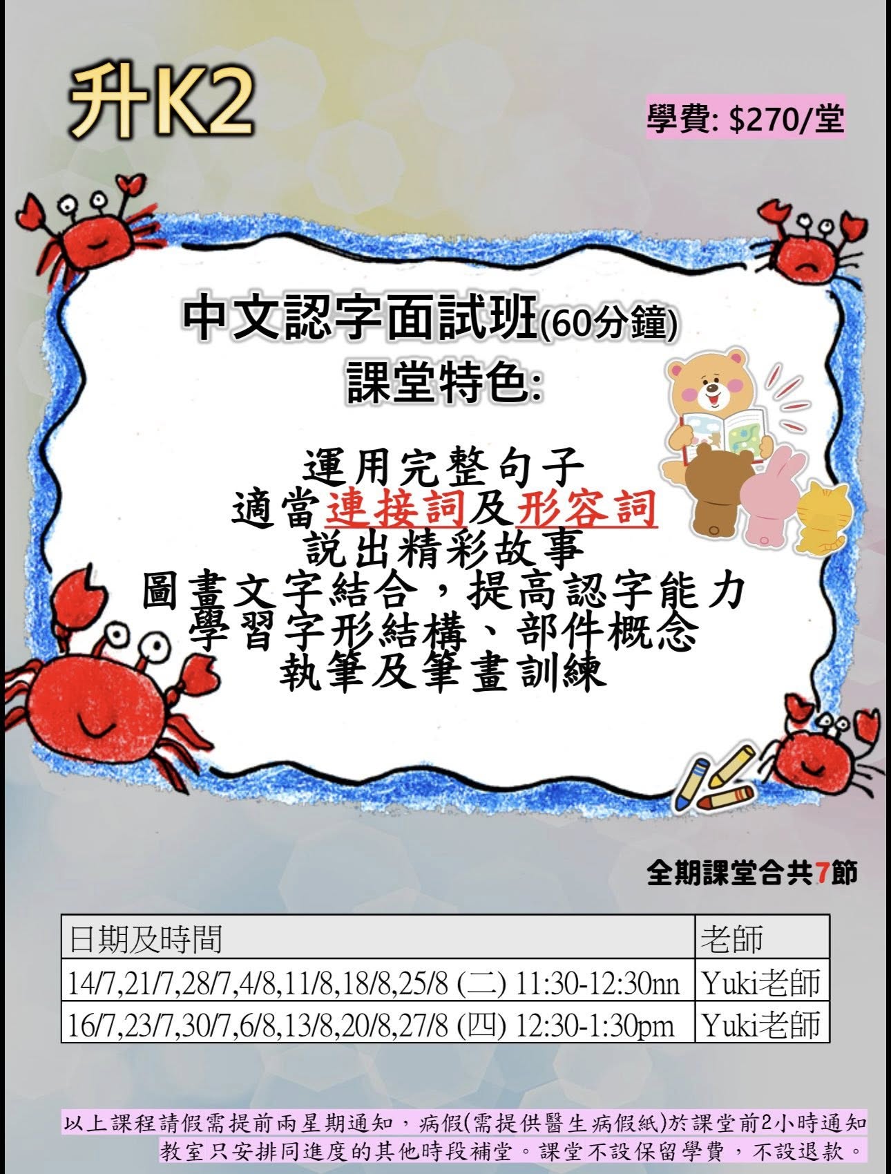 2026 暑期中文課程 (石門分校)