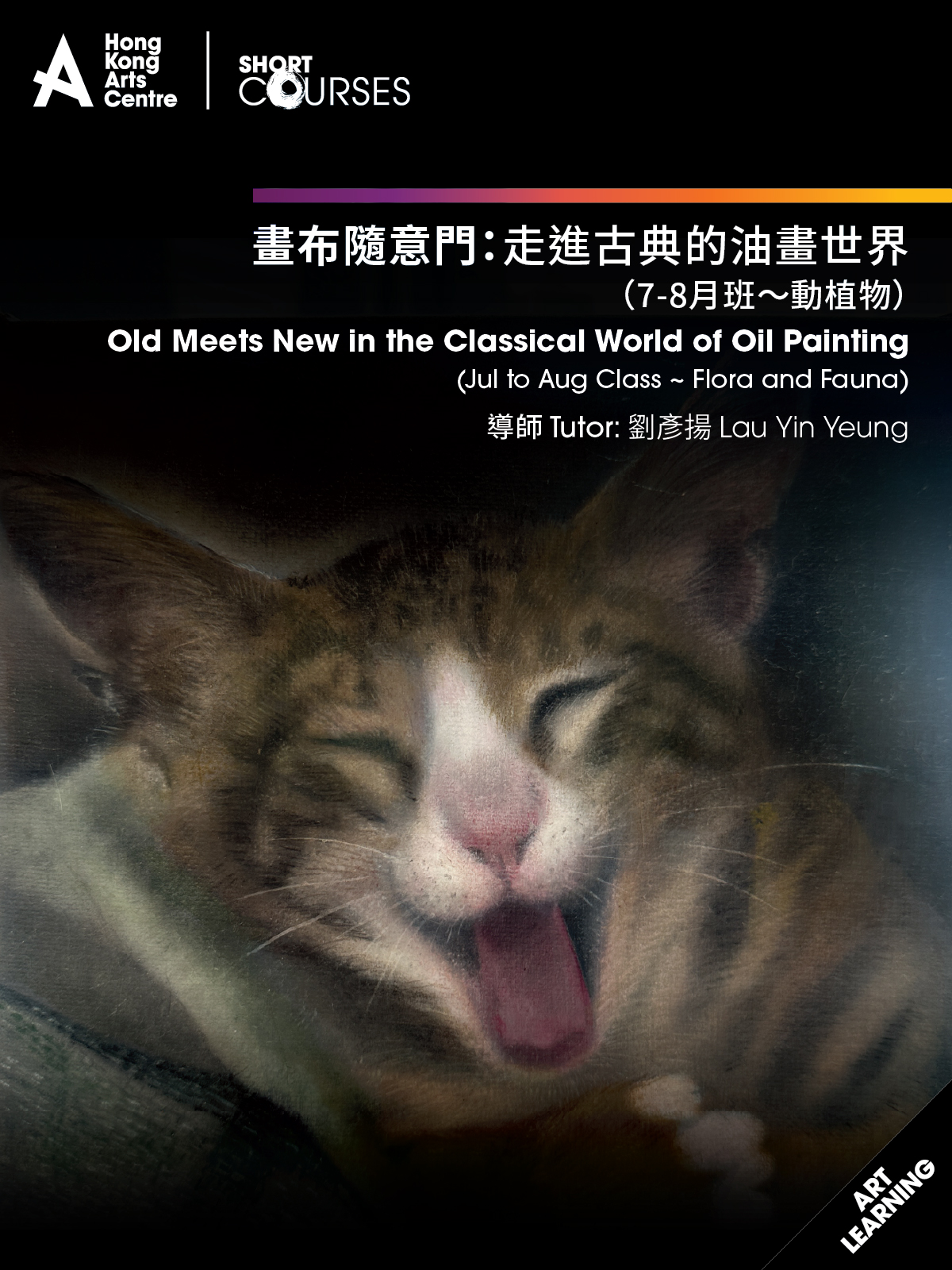 畫布隨意門：走進古典的油畫世界 ( 7-8月班 )