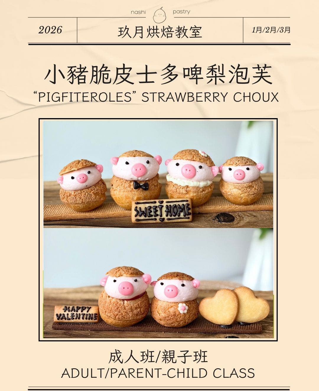 烘焙課程 (1月-3月)