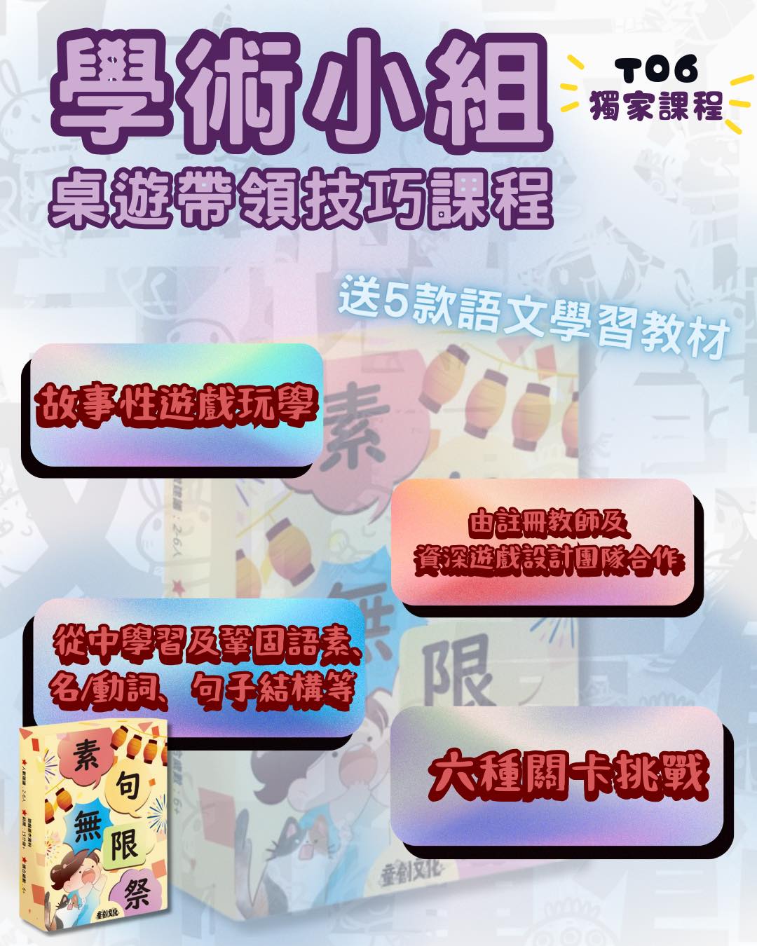 T06 學術小組桌遊帶領技巧課程