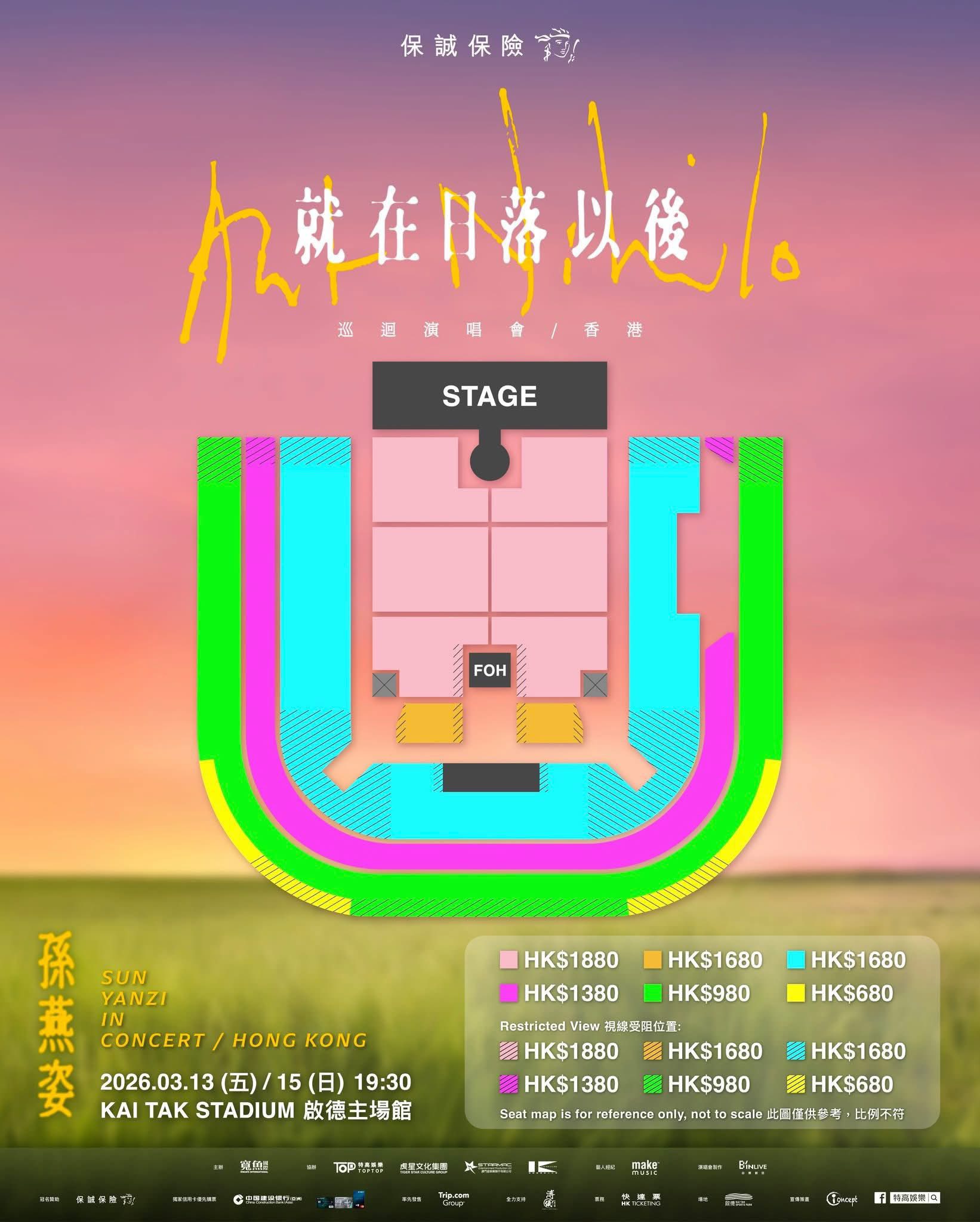 孫燕姿《就在日落以後》香港站2026