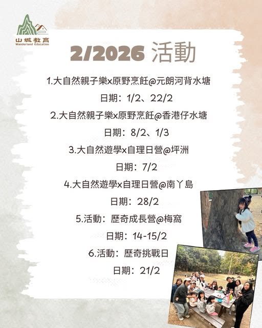 山城教育兒童日營及宿營