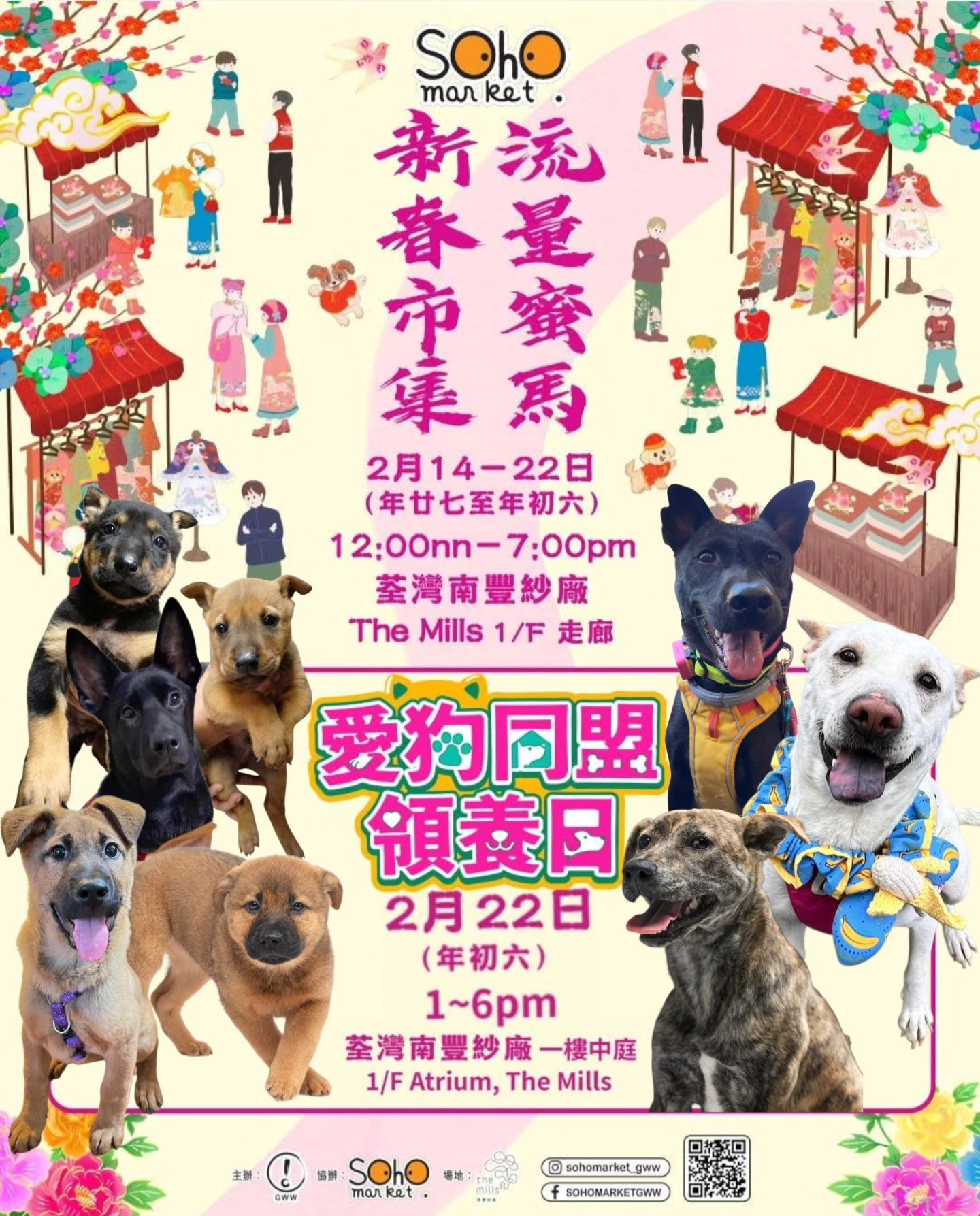 流量蜜馬 新春市集 + 狗狗領養日