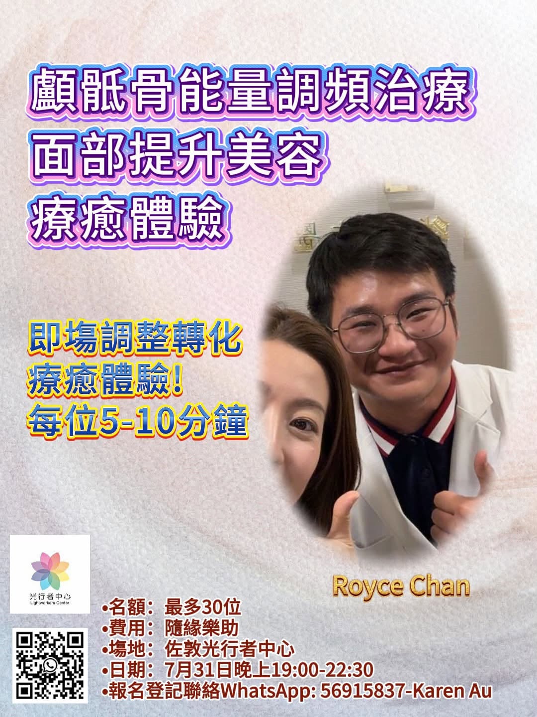 顱底骨治療/面部提升資深治療師即塲調整轉化療癒體驗會