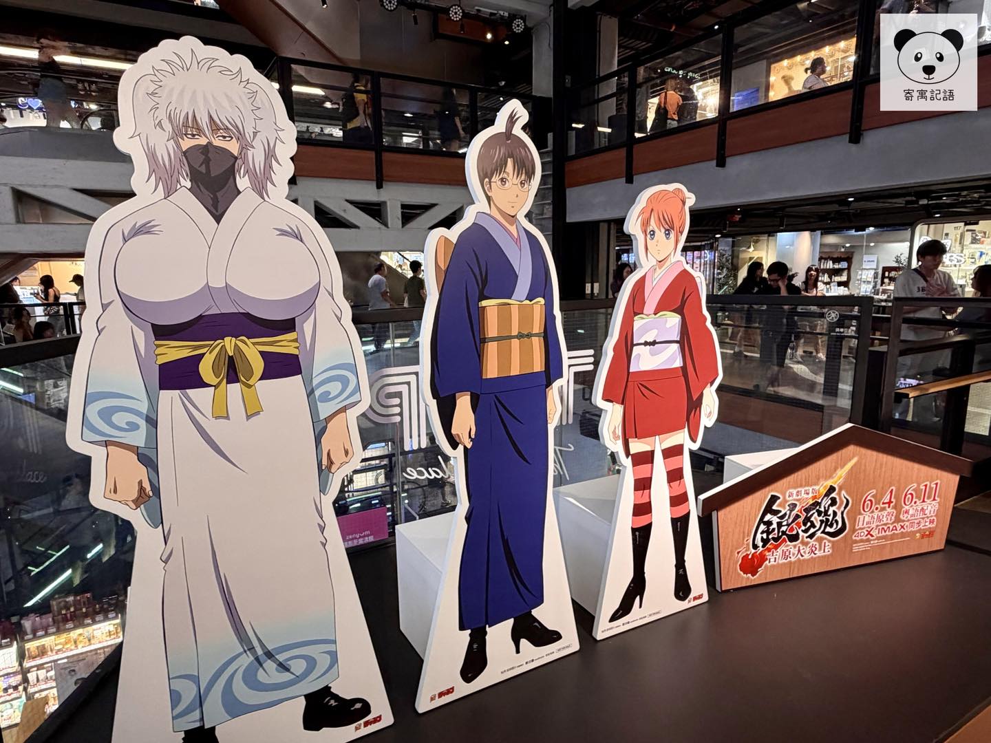 銀魂 20 周年吉原大炎上期間限定店