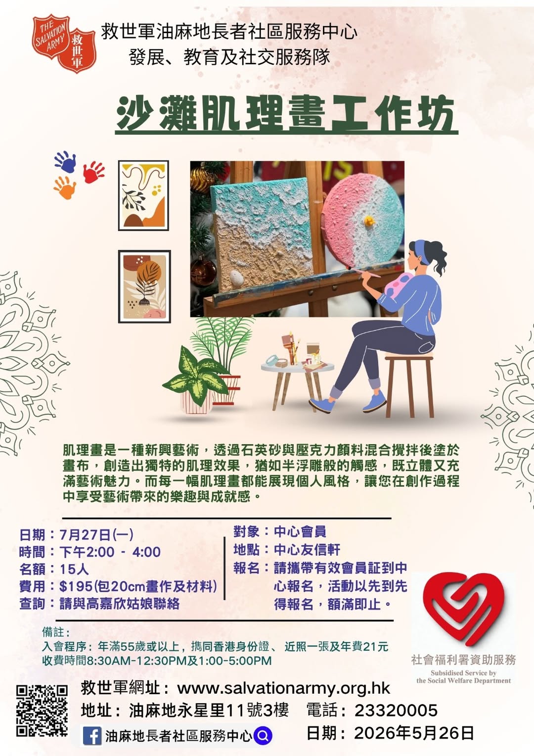 沙灘肌理畫工作坊