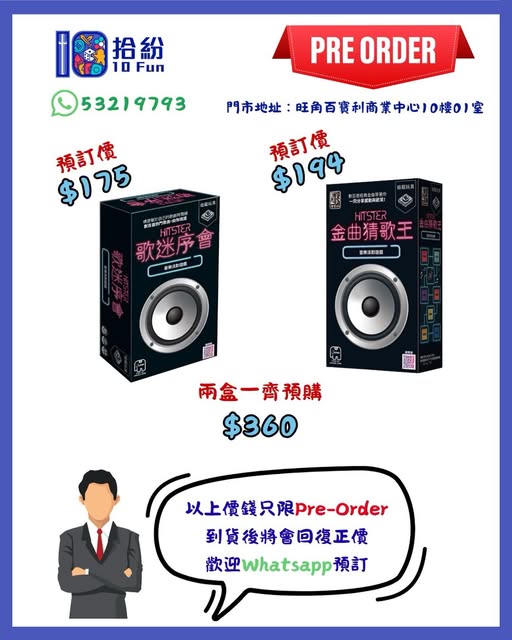 廣東話/台灣國語估歌仔桌遊 | Meventol
