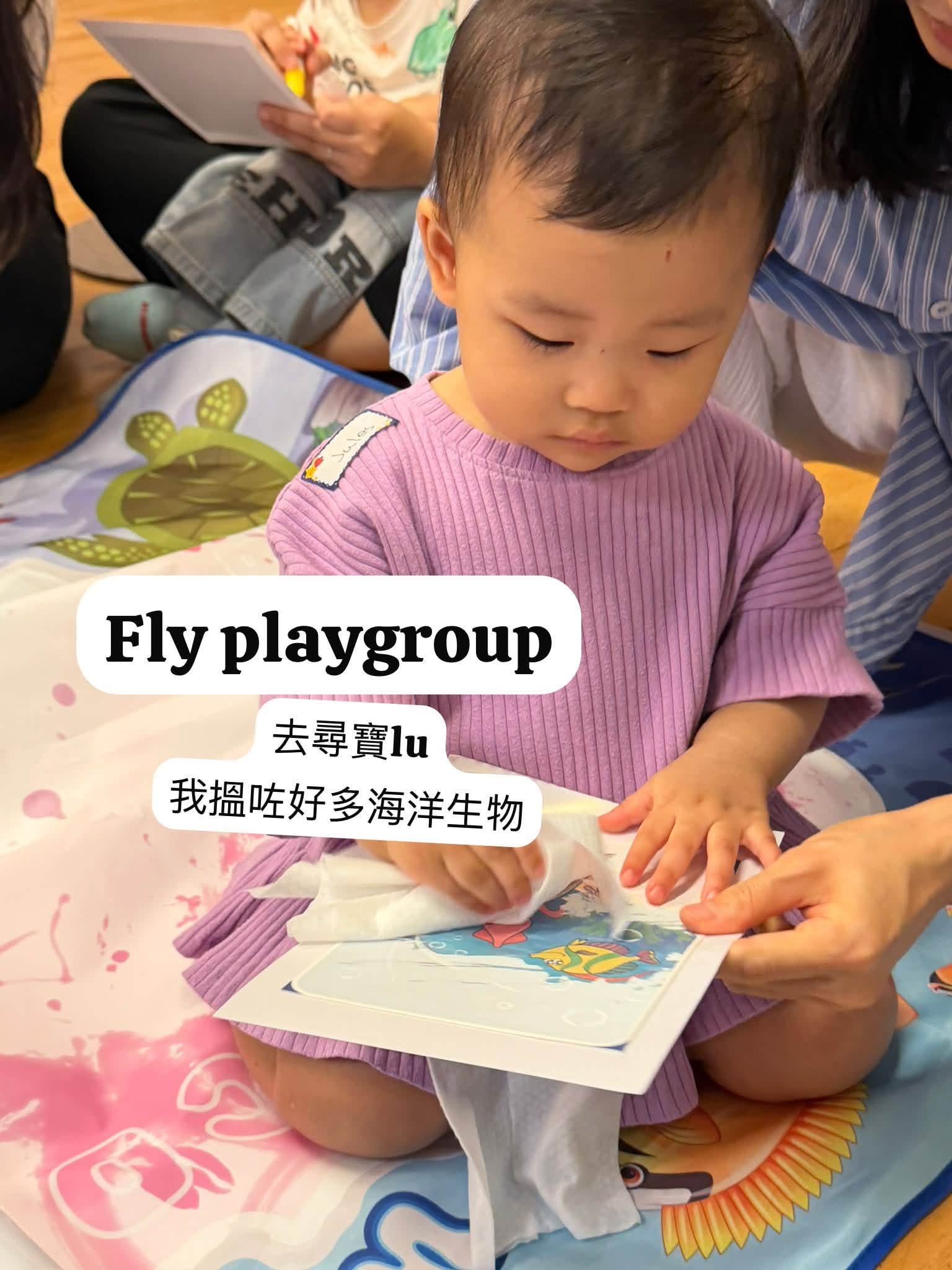 Fly messy play & playgroup 親子活動
