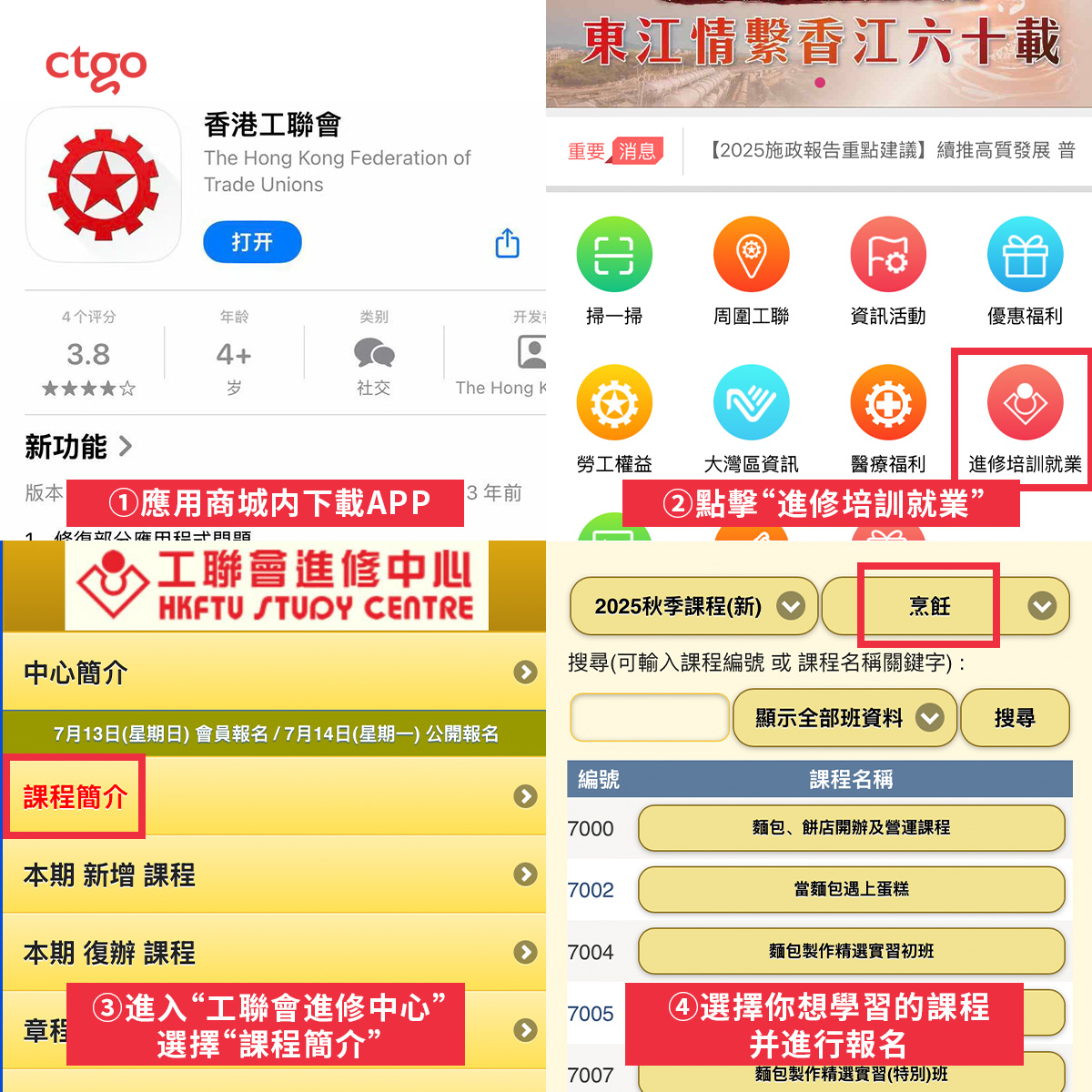 香港工聯會興趣課程推介